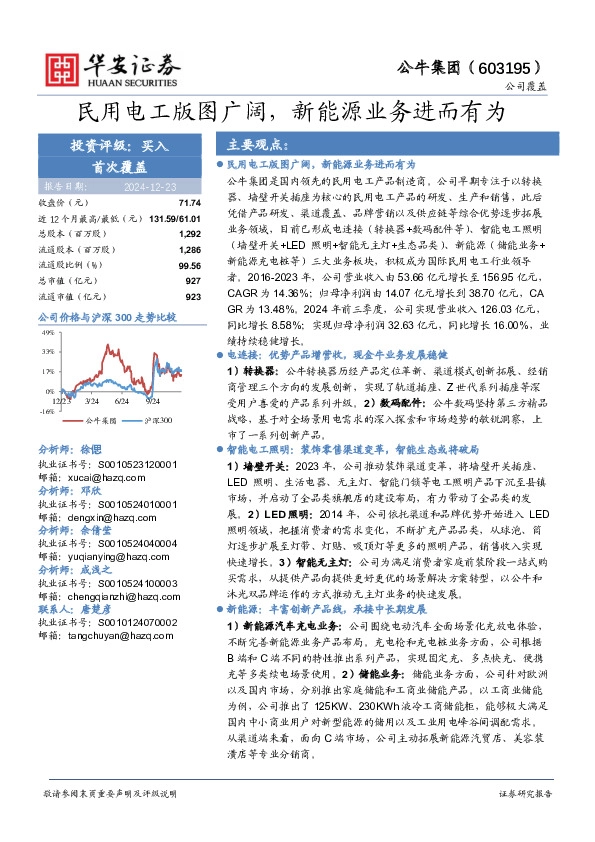 民用电工版图广阔，新能源业务进而有为