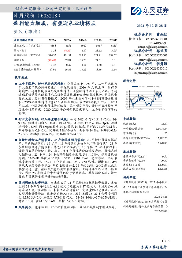 盈利能力触底，有望迎来业绩拐点