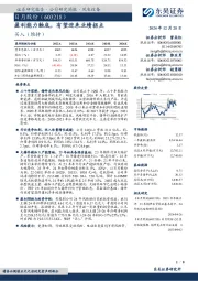 盈利能力触底，有望迎来业绩拐点