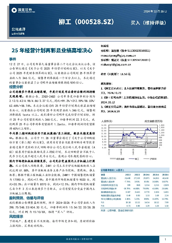 25年经营计划再彰显业绩高增决心