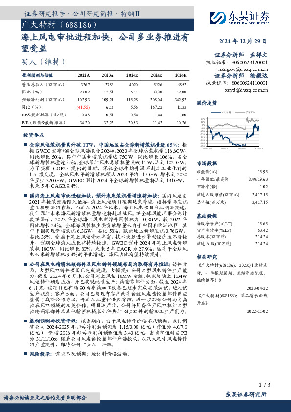海上风电审批进程加快，公司多业务推进有望受益