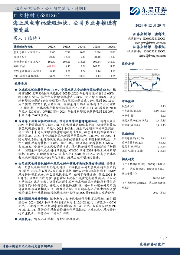 海上风电审批进程加快，公司多业务推进有望受益