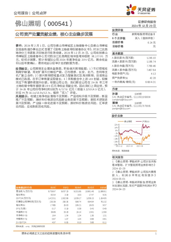 公司资产处置贡献业绩，核心主业稳步发展