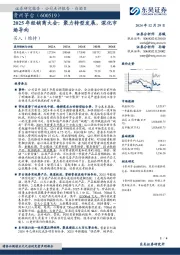2025年经销商大会：聚力转型发展，深化市场导向