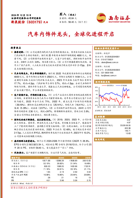 汽车内饰件龙头，全球化进程开启