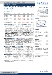公司近况点评:新品开发验证顺利,汽车芯片业务加速成长