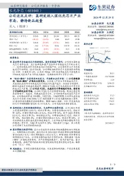 公司近况点评:高研发投入深化光芯片产业布局,静待新品起量