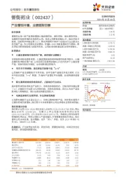 产品管线丰富,业绩逐渐回暖