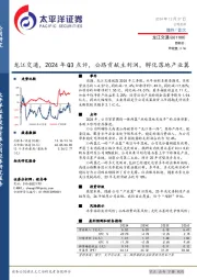 龙江交通，2024年Q3点评，公路贡献主利润，孵化落地产业翼