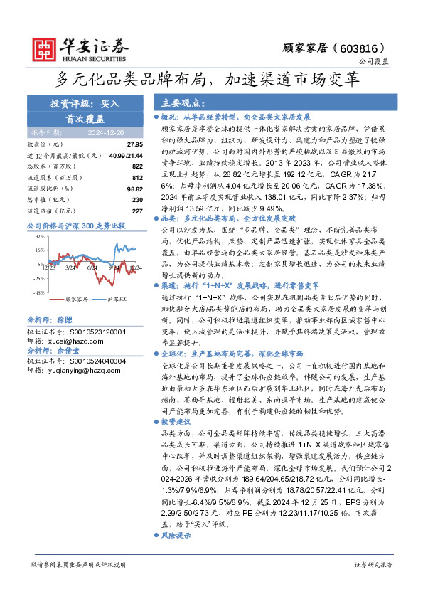多元化品类品牌布局，加速渠道市场变革