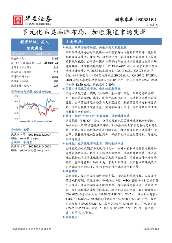 多元化品类品牌布局，加速渠道市场变革