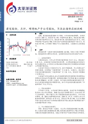 建发股份，点评，增持地产子公司股权，不改出海供应链战略
