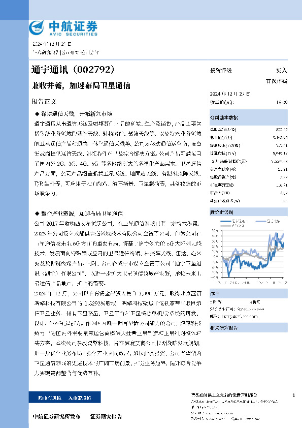 兼收并蓄，加速布局卫星通信