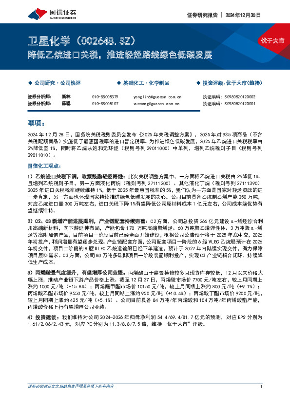 降低乙烷进口关税，推进轻烃路线绿色低碳发展