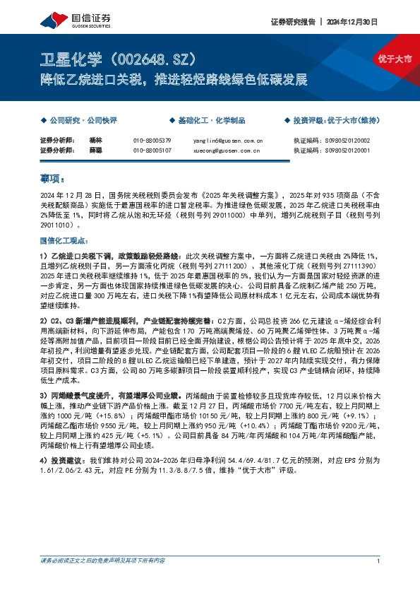 降低乙烷进口关税，推进轻烃路线绿色低碳发展