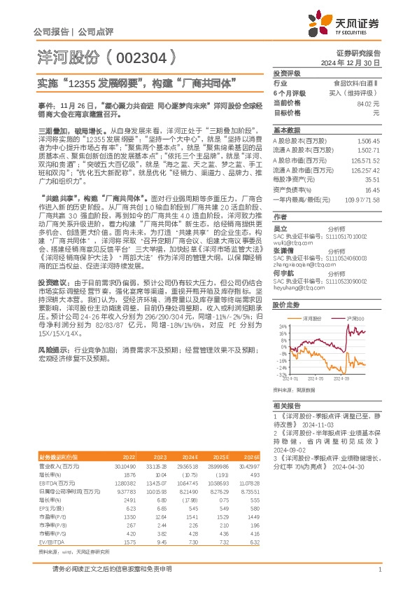 实施“12355发展纲要”，构建“厂商共同体”