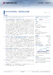 CR450样车发布，高铁技术再突破