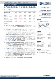 生产活动有序推进，中控室创新升级谋发展