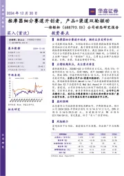 公司动态研究报告：按摩器细分赛道开创者，产品+渠道双轮驱动