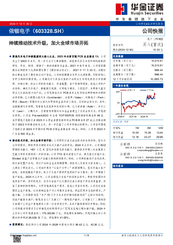 持续推动技术升级，加大全球市场开拓