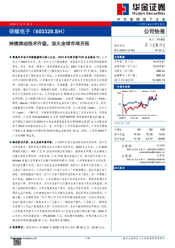 持续推动技术升级，加大全球市场开拓