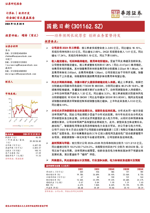 功率预测长坡厚雪 创新业务蓄势待发