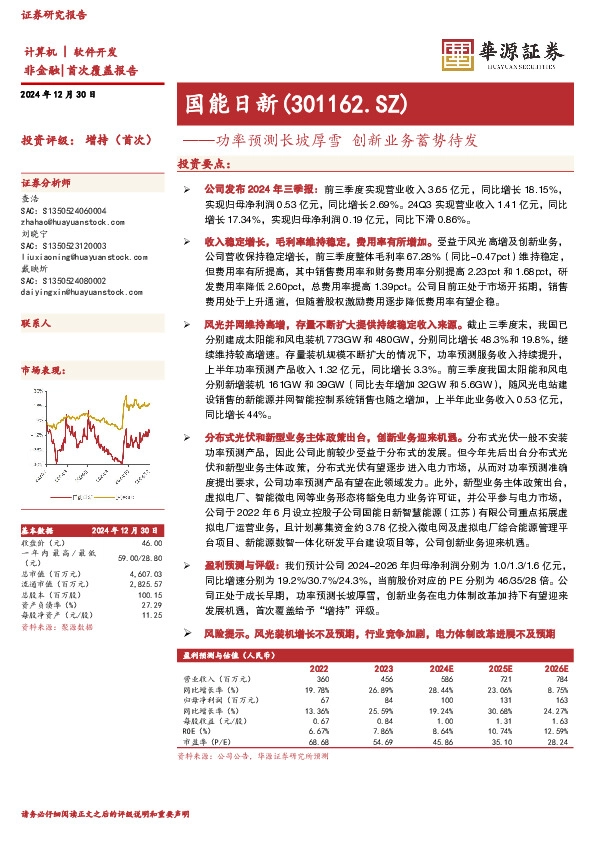 功率预测长坡厚雪 创新业务蓄势待发
