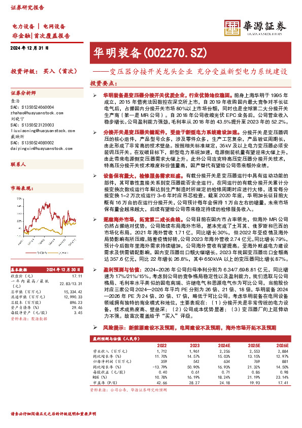 变压器分接开关龙头企业 充分受益新型电力系统建设