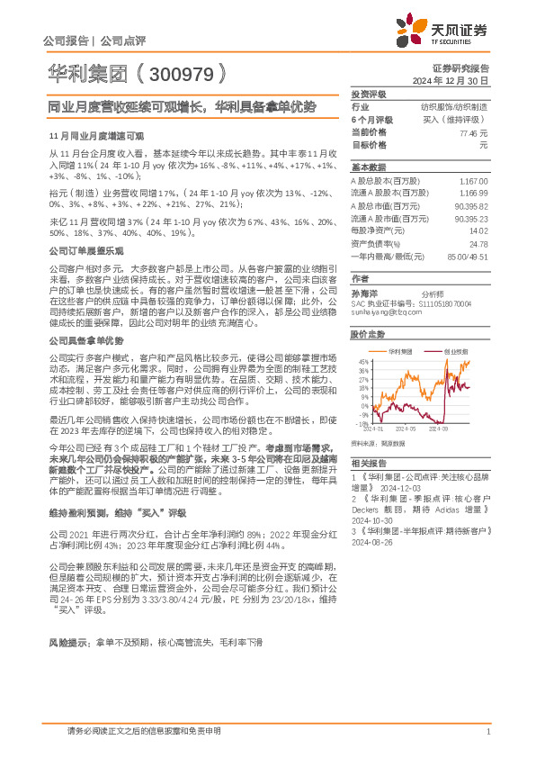 同业月度营收延续可观增长，华利具备拿单优势