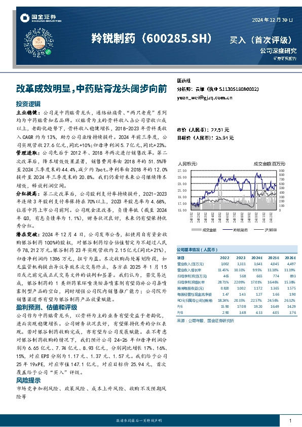 改革成效明显，中药贴膏龙头阔步向前