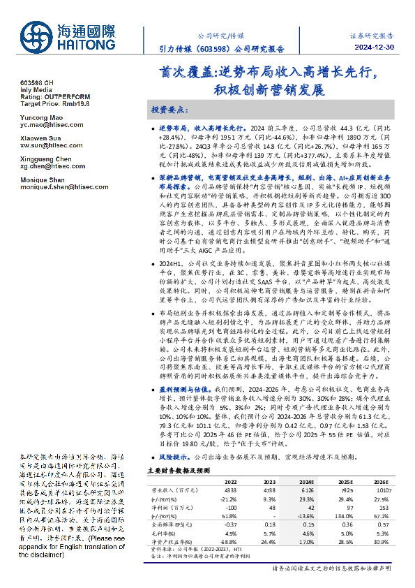 首次覆盖：逆势布局收入高增长先行，积极创新营销发展