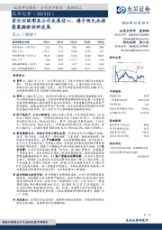 首次回购彰显公司发展信心，携手陶氏共推聚氨酯新材料发展