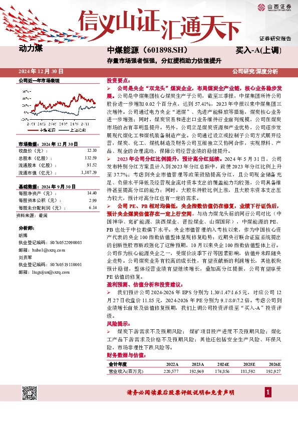 存量市场强者恒强，分红提档助力估值提升