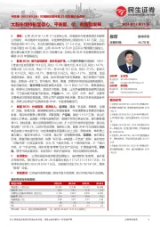 控股股东增持及25年发展大会点评:大股东增持彰显信心,平衡量、价、利蓄势发展