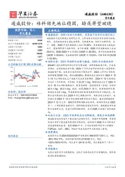 通威股份：硅料领先地位稳固，暗夜将望破晓