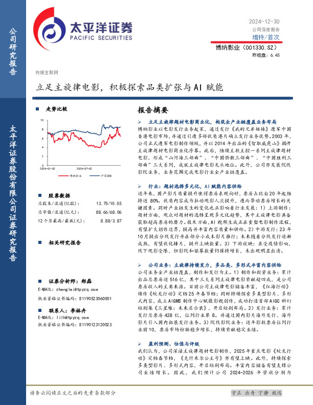 立足主旋律电影，积极探索品类扩张与AI赋能