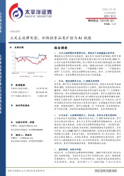 立足主旋律电影,积极探索品类扩张与AI赋能