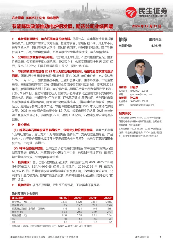 动态报告：节能降碳政策推动电炉钢发展，期待公司业绩回暖