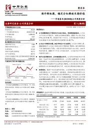 公司深度分析:海外新机遇,稳定分红释放长期价值