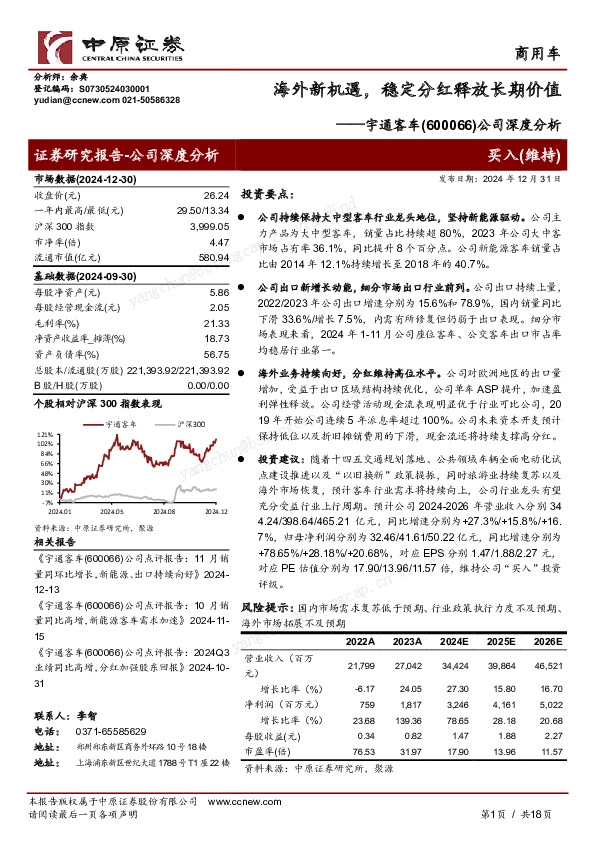 公司深度分析：海外新机遇，稳定分红释放长期价值