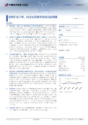 老牌矿业巨擘，经济复苏激发价值重估潜能
