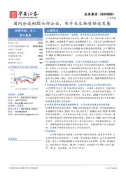 国内合成树脂头部企业,电子及生物质快速发展
