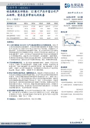 动态跟踪点评报告:12英寸产品丰富公司产品矩阵,需求复苏带动毛利改善