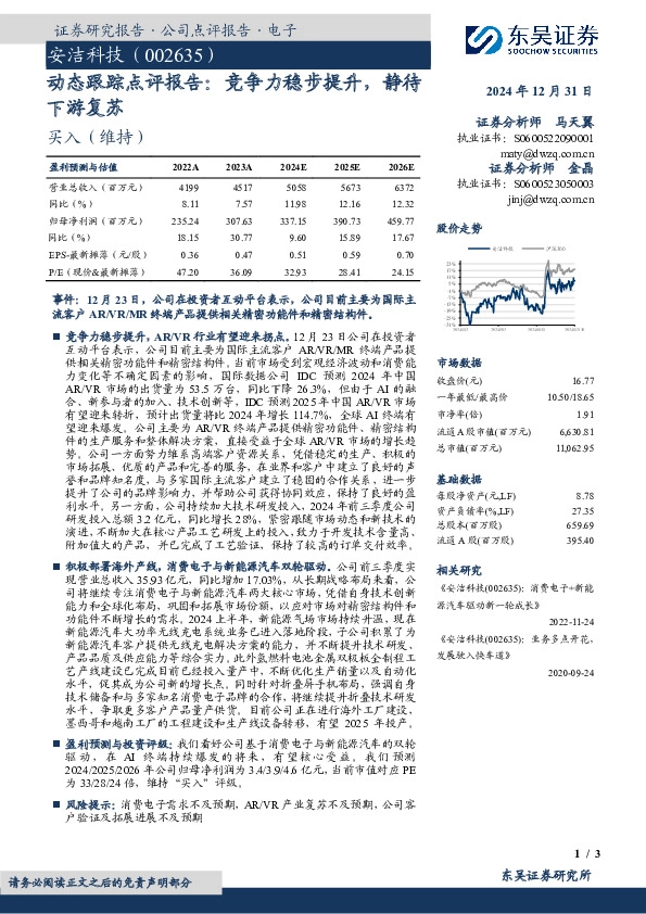 动态跟踪点评报告：竞争力稳步提升，静待下游复苏