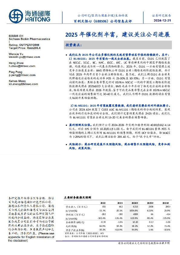 公司信息点评:2025年催化剂丰富,建议关注公司进展