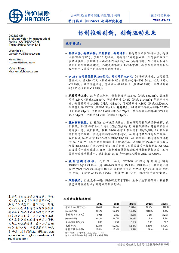公司研究报告：仿制推动创新，创新驱动未来