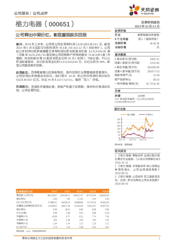 公司释出中期分红，彰显重视股东回报