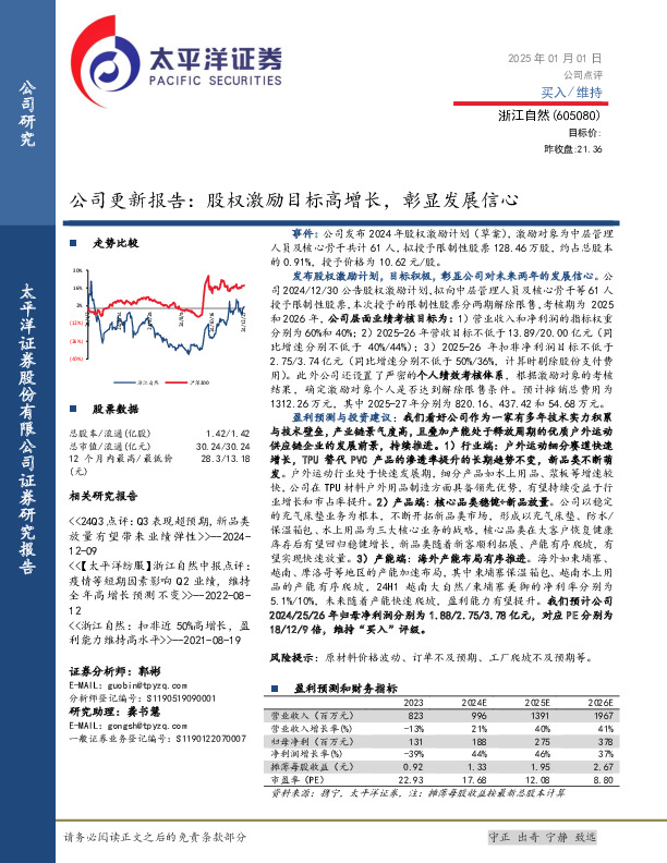 公司更新报告：股权激励目标高增长，彰显发展信心
