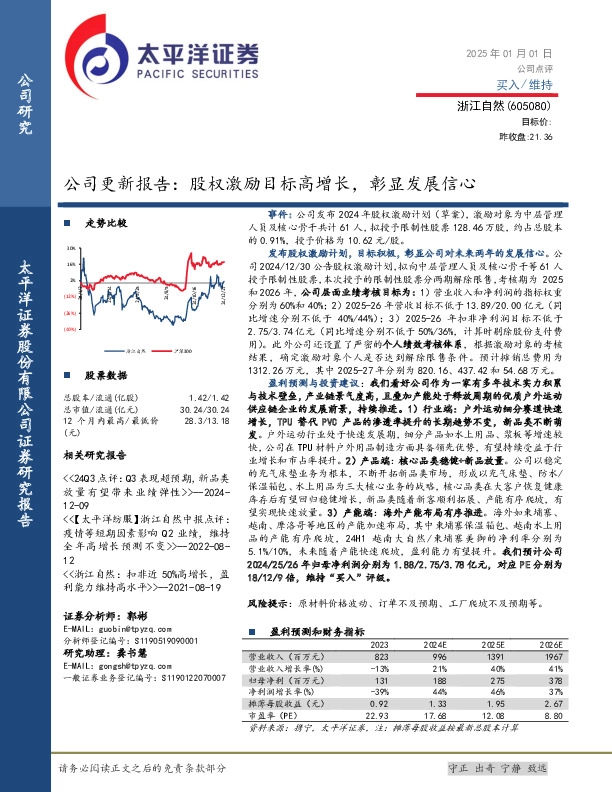 公司更新报告：股权激励目标高增长，彰显发展信心