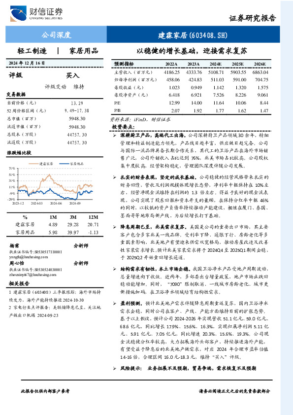 以稳健的增长基础，迎接需求复苏